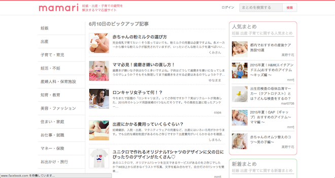 女性にオススメのWEBメディア、WEBサービス10選!