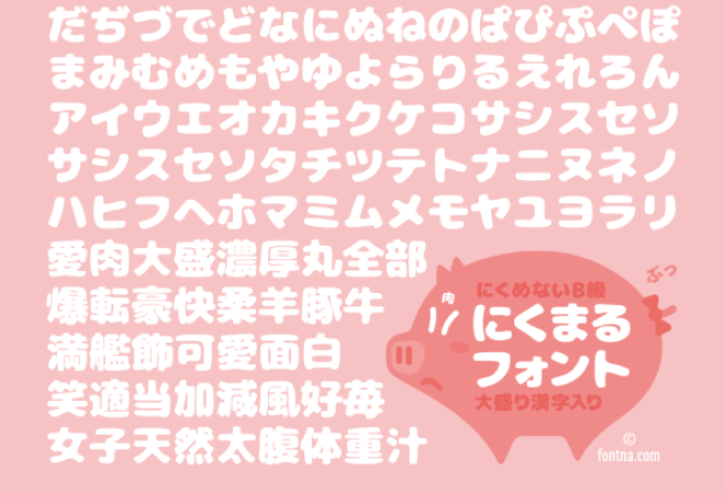 ダウロードしておきたい!かわいい日本語のフリーフォント10選!