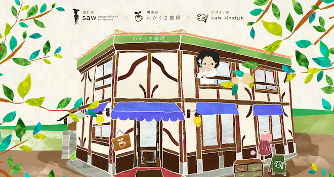 親しみやすい!ナチュラルデザインの国内WEBサイトまとめ