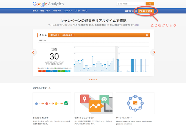 必ず覚える価値がある、Google Analyticsの使い方<第1回目>