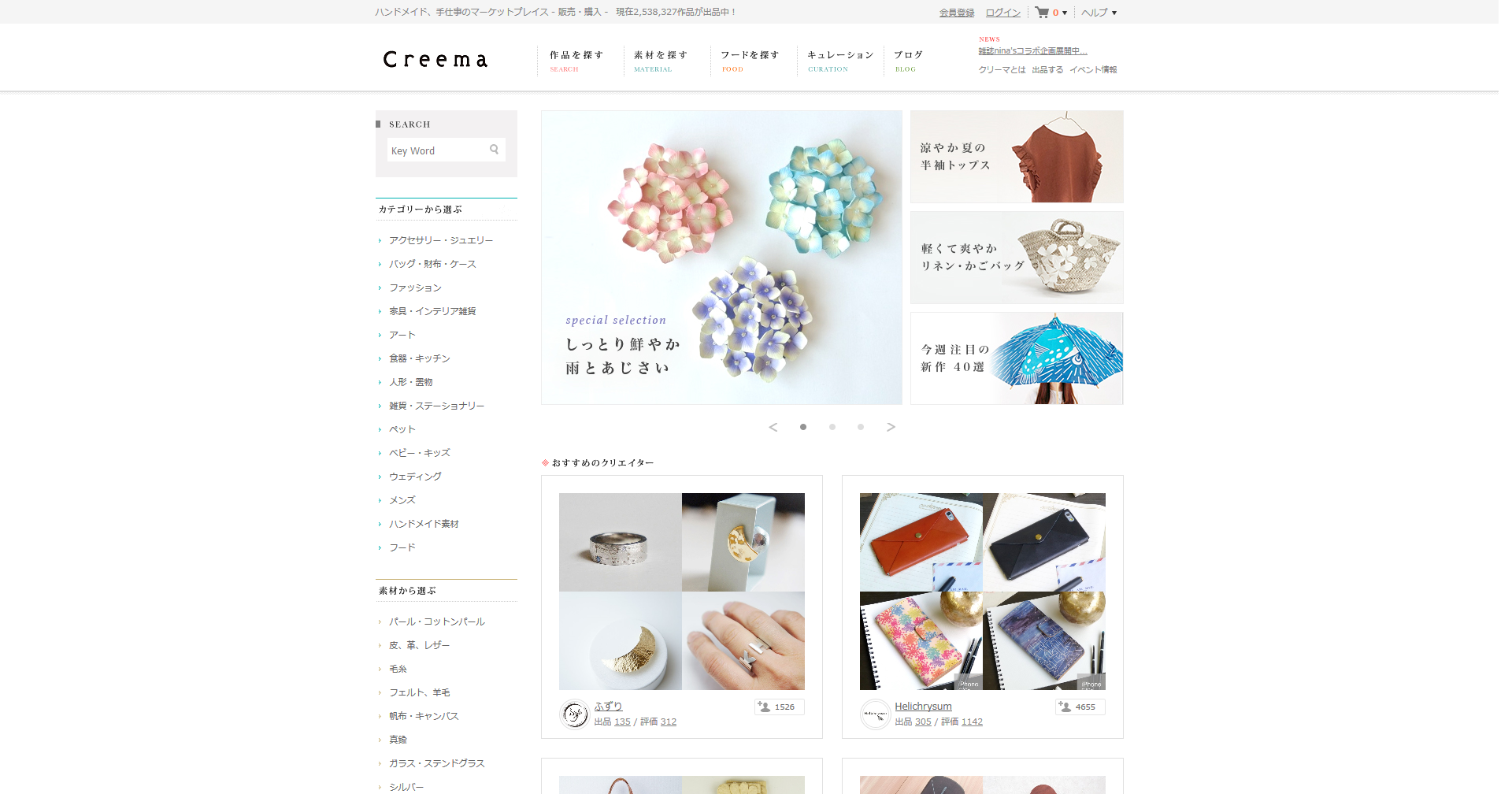お洒落は家で手に入れる!今注目のハンドメイドサイト!