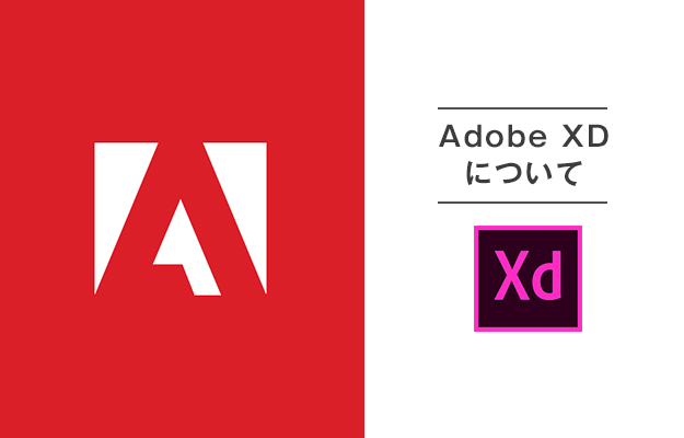 プロトタイプ・UIデザインにはAdobe XDを使おう!使用感と機能をご紹介!