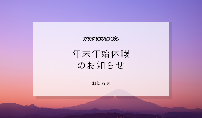 2017年度年末年始休暇のお知らせ