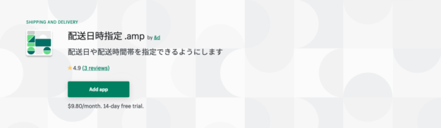 配送日時指定